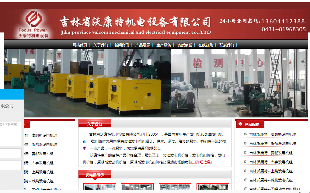 吉林省沃康特機電設備有限公司